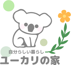 ユーカリの家